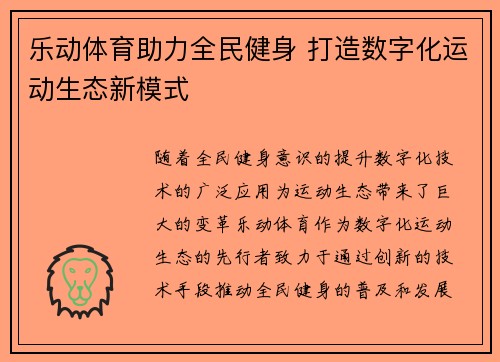 乐动体育助力全民健身 打造数字化运动生态新模式