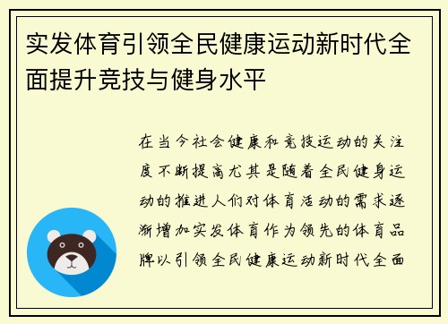 实发体育引领全民健康运动新时代全面提升竞技与健身水平 实发体育引领全民健康运动新时代全面提升竞技与健身水平