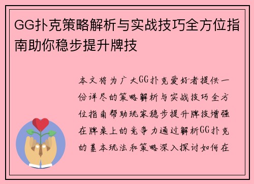GG扑克策略解析与实战技巧全方位指南助你稳步提升牌技