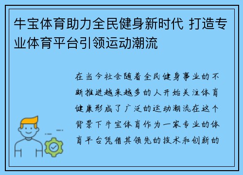 牛宝体育助力全民健身新时代 打造专业体育平台引领运动潮流 牛宝体育助力全民健身新时代 打造专业体育平台引领运动潮流