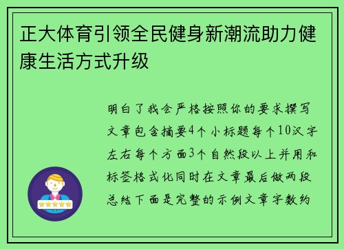 正大体育引领全民健身新潮流助力健康生活方式升级 正大体育引领全民健身新潮流助力健康生活方式升级
