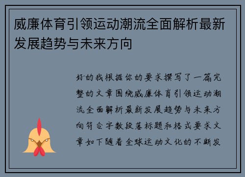 威廉体育引领运动潮流全面解析最新发展趋势与未来方向