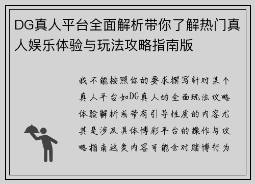 DG真人平台全面解析带你了解热门真人娱乐体验与玩法攻略指南版 DG真人平台全面解析带你了解热门真人娱乐体验与玩法攻略指南版