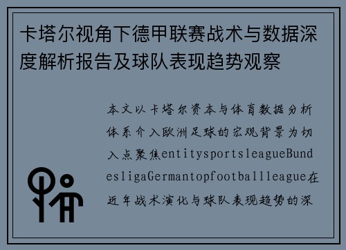 卡塔尔视角下德甲联赛战术与数据深度解析报告及球队表现趋势观察 卡塔尔视角下德甲联赛战术与数据深度解析报告及球队表现趋势观察