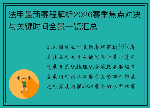 法甲最新赛程解析2026赛季焦点对决与关键时间全景一览汇总 法甲最新赛程解析2026赛季焦点对决与关键时间全景一览汇总