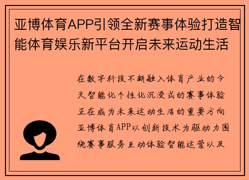 亚博体育APP引领全新赛事体验打造智能体育娱乐新平台开启未来运动生活新篇章 亚博体育APP引领全新赛事体验打造智能体育娱乐新平台开启未来运动生活新篇章