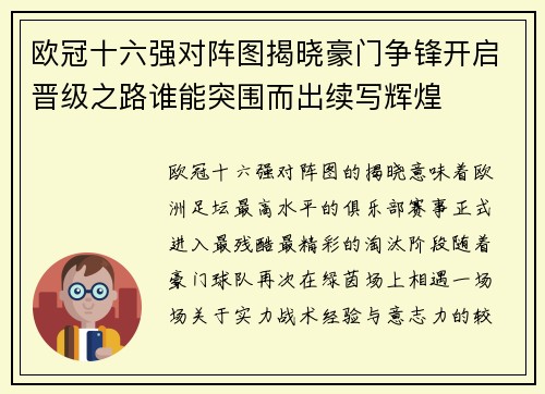 欧冠十六强对阵图揭晓豪门争锋开启晋级之路谁能突围而出续写辉煌 欧冠十六强对阵图揭晓豪门争锋开启晋级之路谁能突围而出续写辉煌
